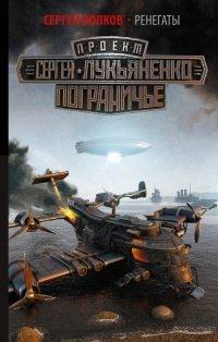 Книга Ренегаты