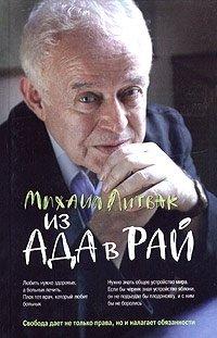 Книга Из Ада в Рай. Избранные лекции по психотерапии. Учебное пособие
