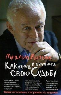 Книга Как узнать и изменить свою судьбу