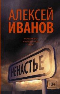 Книга Ненастье