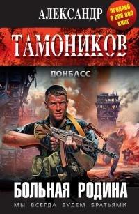 Книга Больная родина