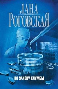 Книга По закону клумбы