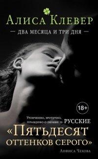 Книга Два месяца и три дня