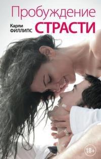 Книга Пробуждение страсти