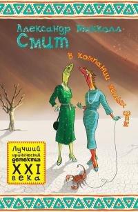 Книга В компании милых дам