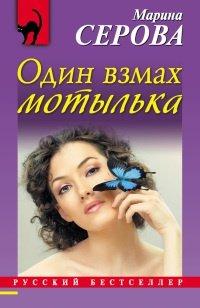 Книга Один взмах мотылька