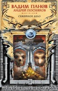 Книга Семейное дело