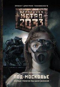 Книга Метро 2033