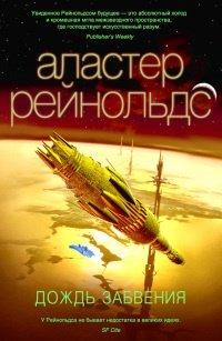 Книга Дождь Забвения