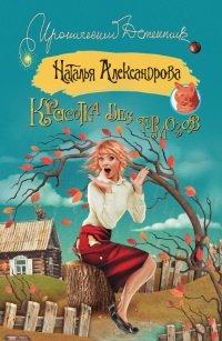 Книга Красотка без тормозов