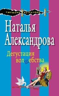 Книга Дегустация волшебства