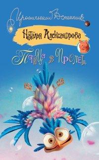 Книга Птица в пролете