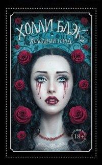 Книга Холодный город