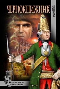 Книга Чернокнижник
