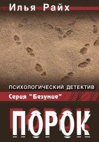Книга Порок
