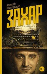 Книга Захар