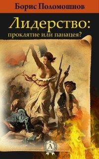 Книга Лидерство