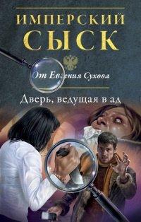 Книга Дверь, ведущая в ад