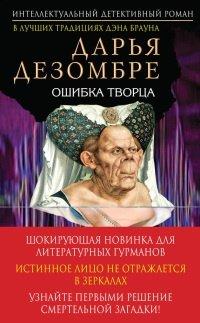 Книга Ошибка Творца
