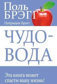 Книга Чудо-вода