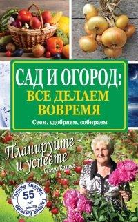 Книга Сад и огород