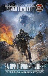 Книга За пригоршню гильз