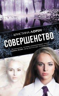Книга Совершенство