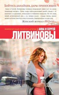 Книга Бойтесь данайцев, дары приносящих