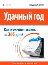 Книга Удачный год