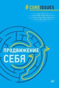 Книга Продвижение себя