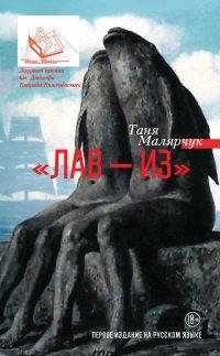 Книга Лав - из