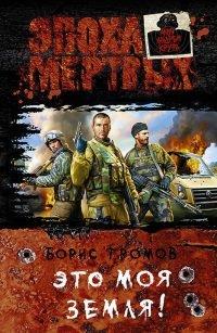 Книга Это моя земля!