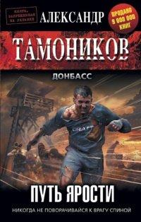 Книга Путь ярости
