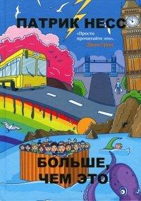 Книга Больше, чем это