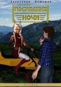 Книга Посредине ночи