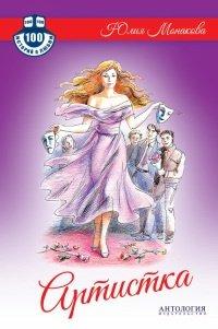 Книга Артистка
