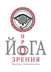 Книга Йога прозрения