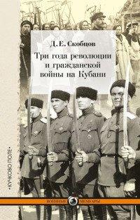 Книга Три года революции и гражданской войн