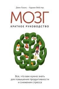 Книга Мозг