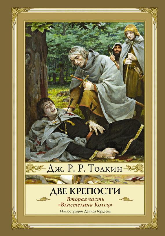 Книга Две крепости 