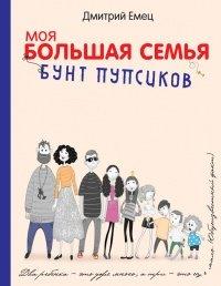 Книга Бунт пупсиков