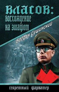 Книга Власов