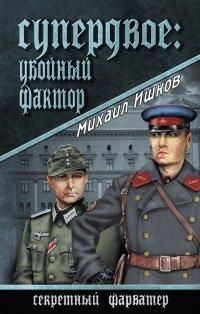 Книга Супердвое