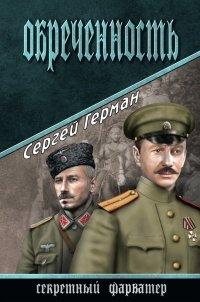 Книга Обреченность