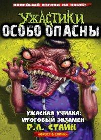 Книга Ужасная училка