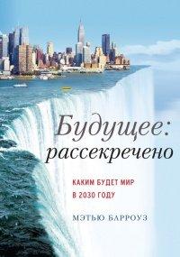 Книга Будущее