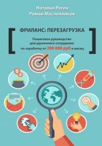Книга Фриланс