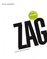 Книга Zag