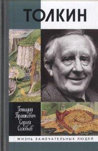 Книга Толкин