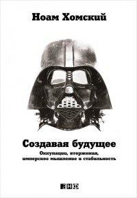 Книга Создавая будущее